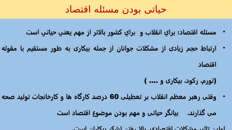 اقتصاد-مقاومتي-اقدام-و-عمل-نجات-بخش-انقلاب-و-کشور6