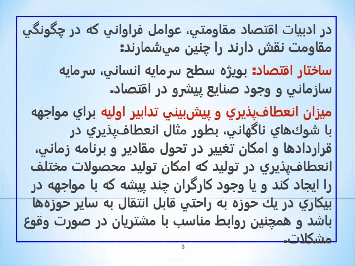اقتصاد-مقاومتي-مفاهيم-قلمرو-و-راهكارها2