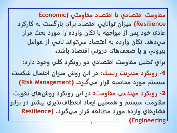اقتصاد-مقاومتي-مفاهيم-قلمرو-و-راهكارها5
