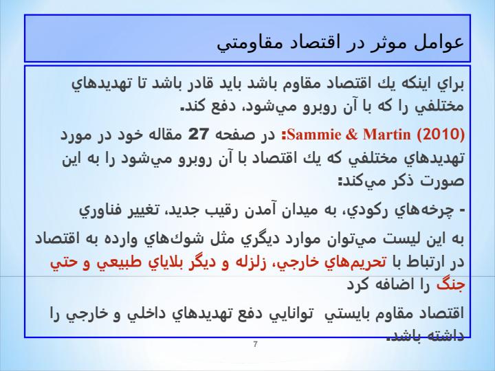 اقتصاد-مقاومتي-مفاهيم-قلمرو-و-راهكارها6