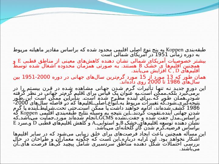 اقليم-سرد-و-قطبی6