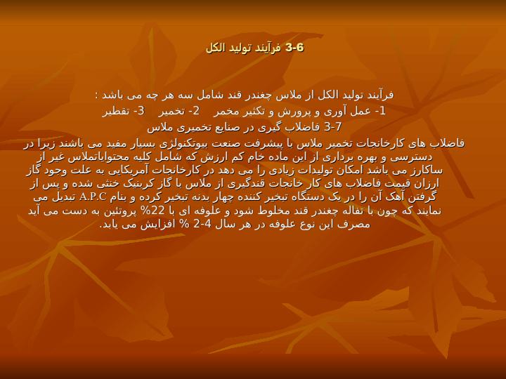 الکل-از-ملاس6
