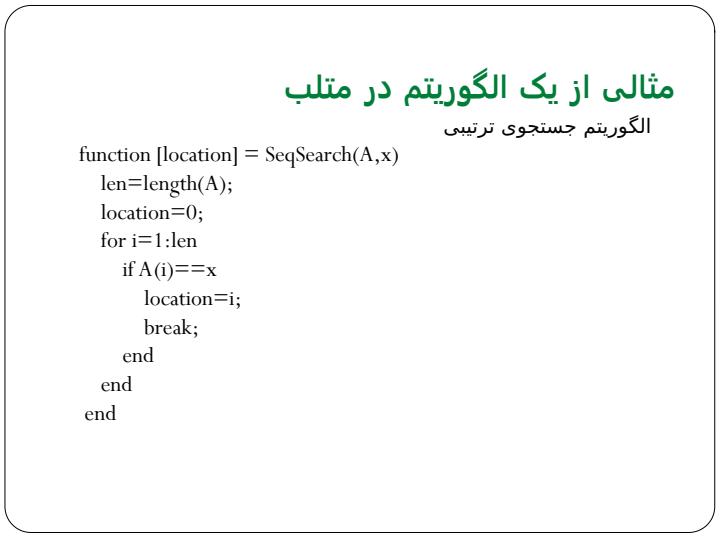 الگوریتم-در-متلب1