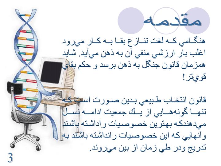 الگوریتم-ژنتیک2