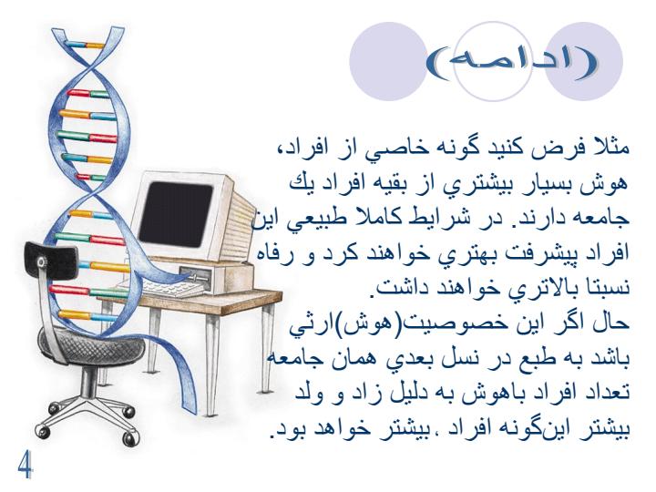 الگوریتم-ژنتیک3