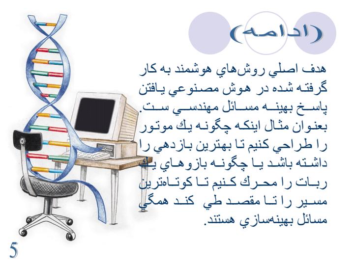 الگوریتم-ژنتیک4