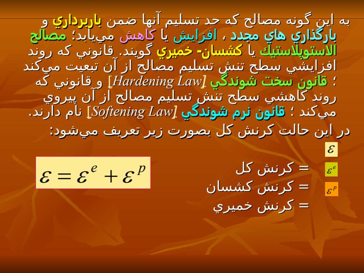 الگوهاي-ارتجاعي-خميري3