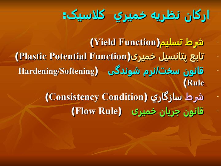 الگوهاي-ارتجاعي-خميري5