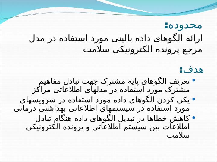 الگوهای-داده-در-بهداشت-و-درمان1