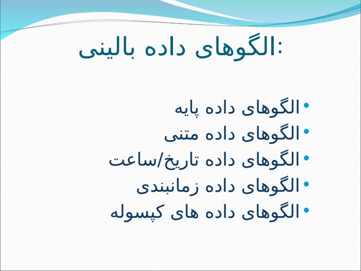 الگوهای-داده-در-بهداشت-و-درمان6