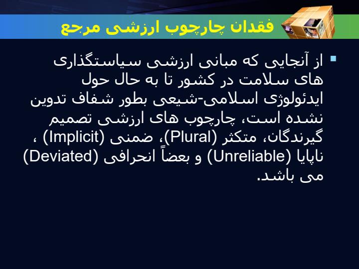 الگوی-اسلامی-ایرانی-پیشرفت5