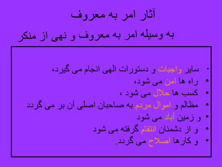 امر-به-معروف-در-قران2