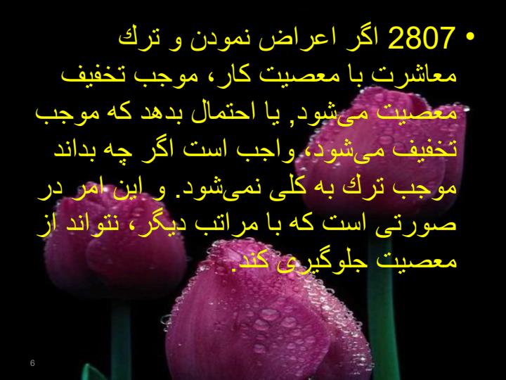 امر-به-معروف-و-نهي-از-منکر2-مراتب5