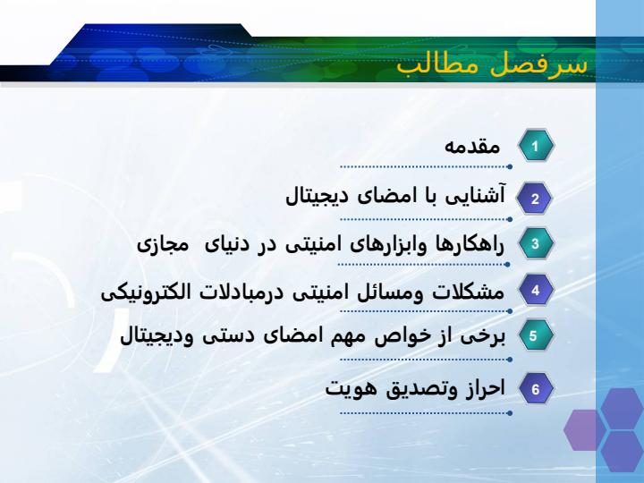 امضای-دیجیتال1