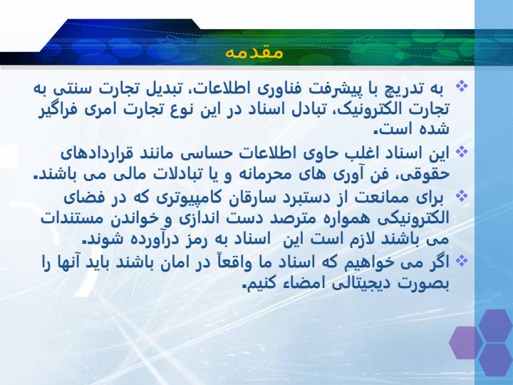 امضای-دیجیتال3