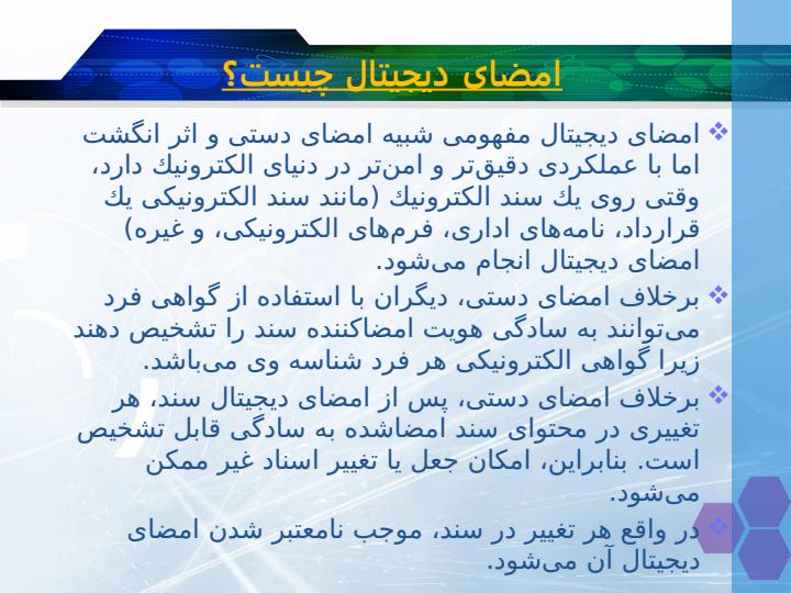امضای-دیجیتال4