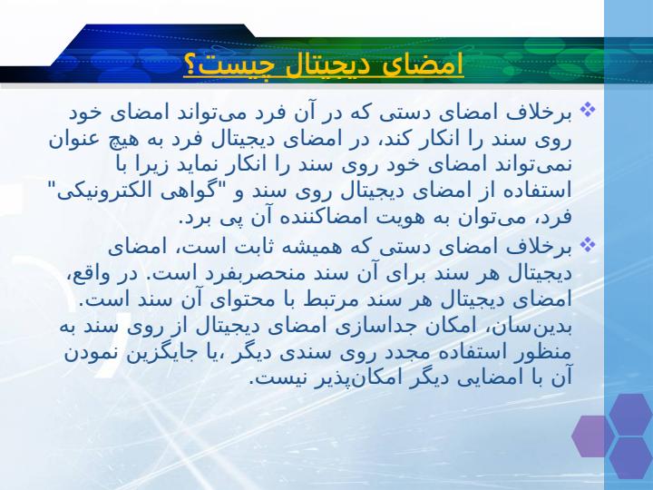 امضای-دیجیتال5