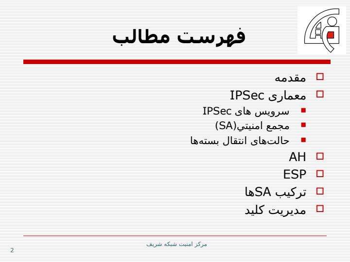 امنيت-IP1
