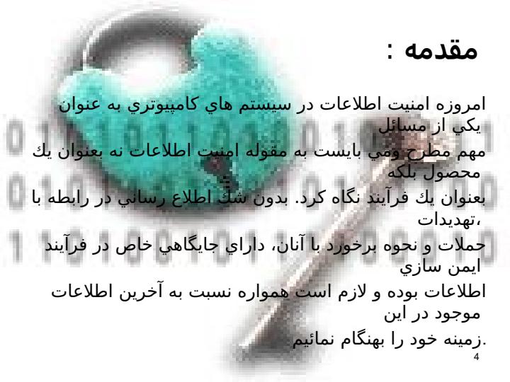امنيت-داده-ها3