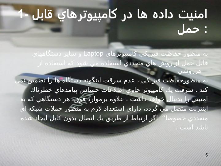 امنيت-داده-ها4