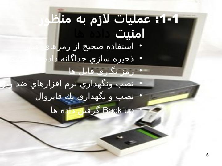 امنيت-داده-ها5