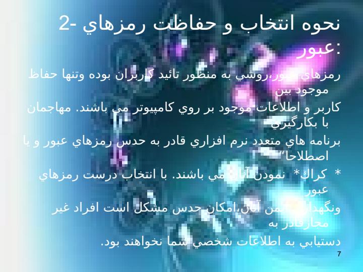 امنيت-داده-ها6