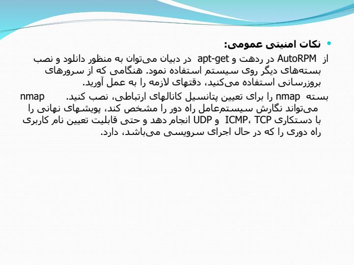 امنيت-در-لينوكس5