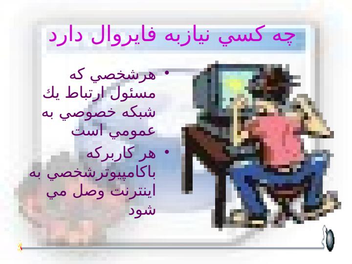 امنيت-شبكه3