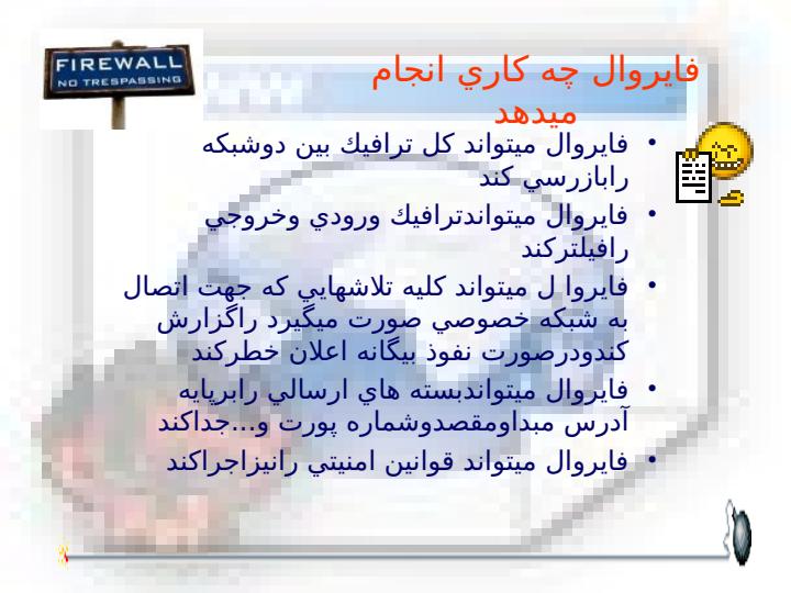 امنيت-شبكه6