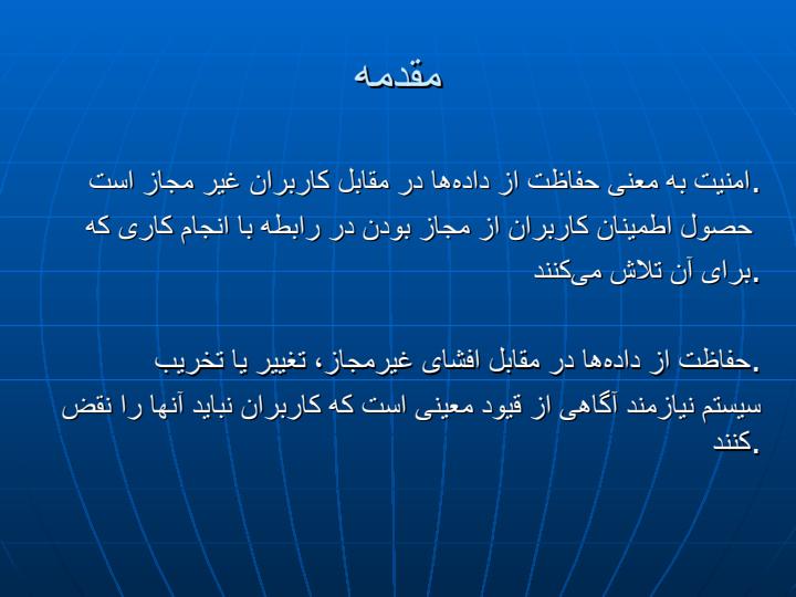 امنیت-اطلاعات2