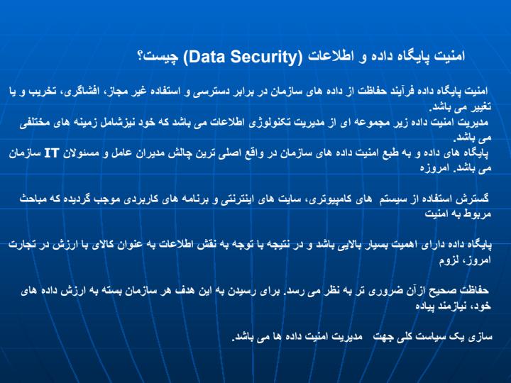 امنیت-اطلاعات3