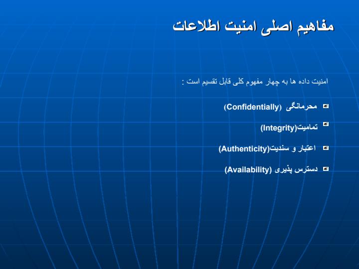 امنیت-اطلاعات4