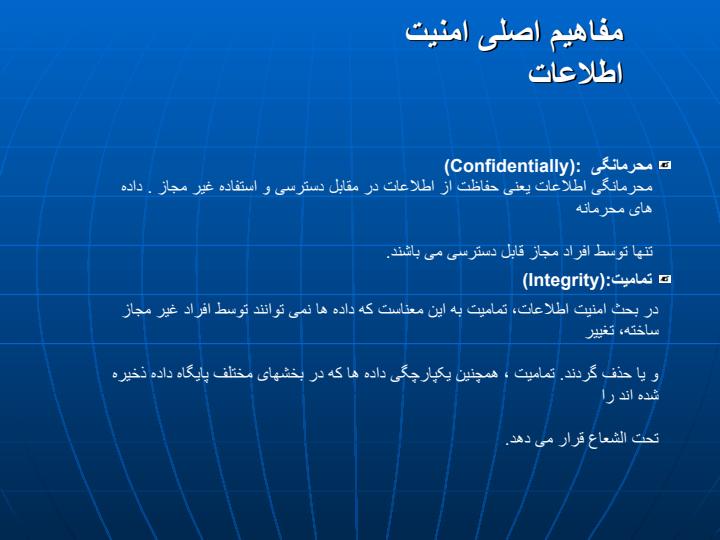 امنیت-اطلاعات5