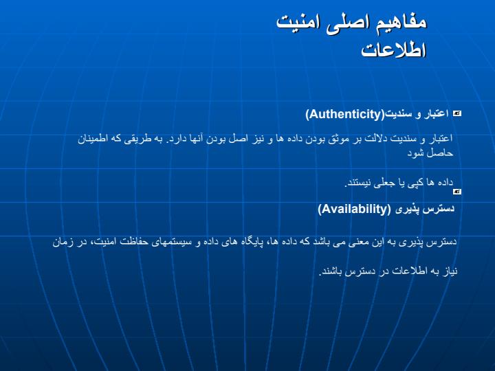 امنیت-اطلاعات6