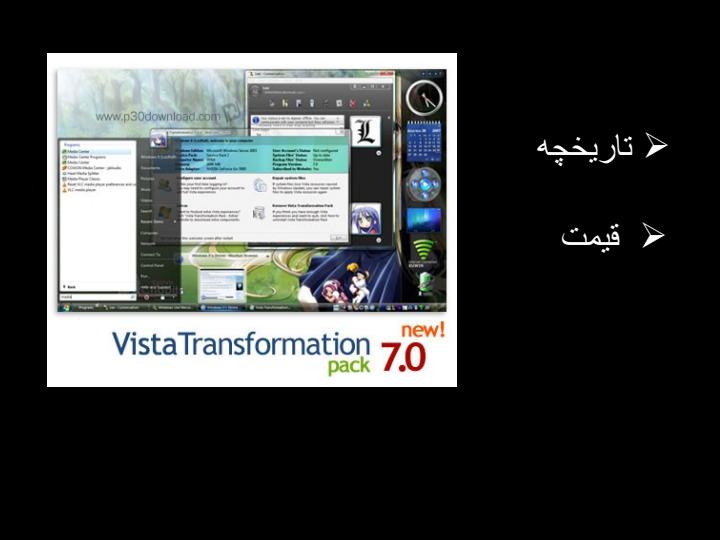 امنیت-در-ویستا1