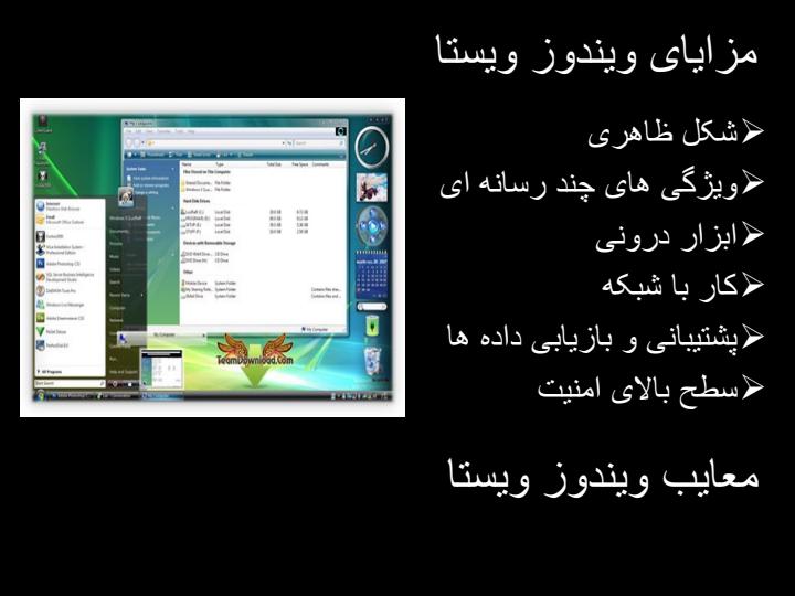 امنیت-در-ویستا3