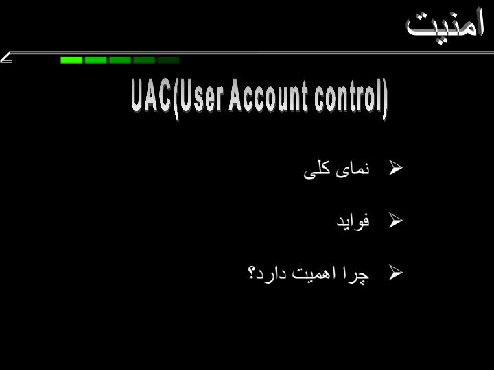 امنیت-در-ویستا6