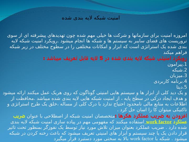 امنیت-شبکه1