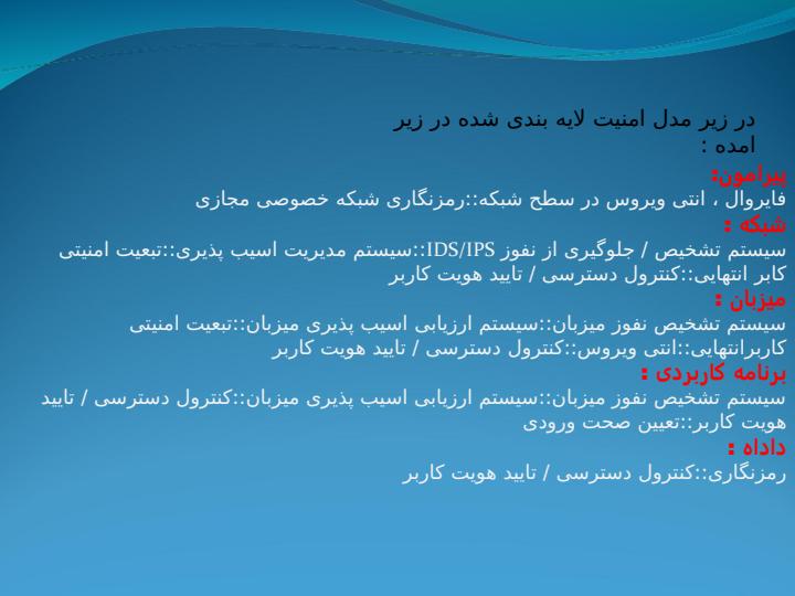 امنیت-شبکه2