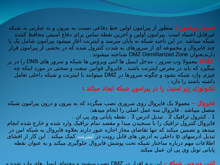 امنیت-شبکه3