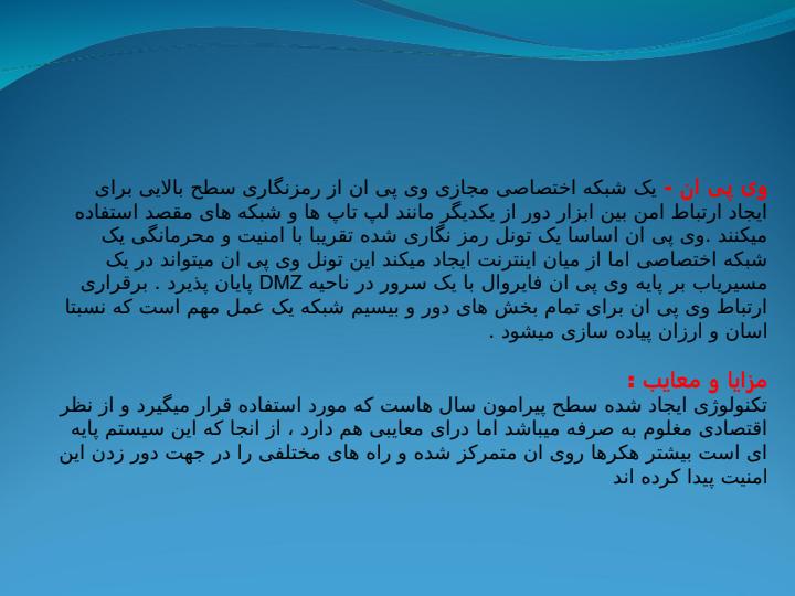 امنیت-شبکه4