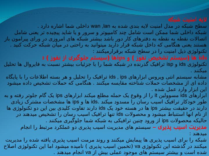 امنیت-شبکه5