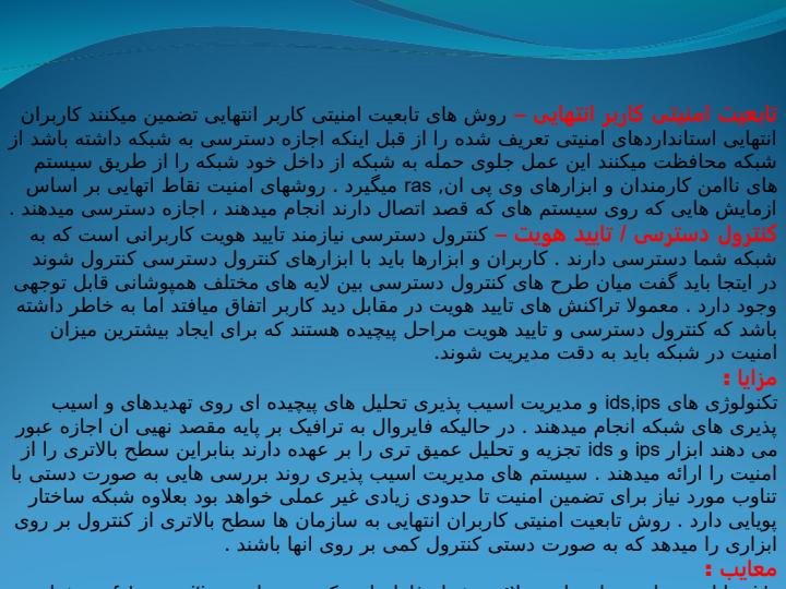 امنیت-شبکه6