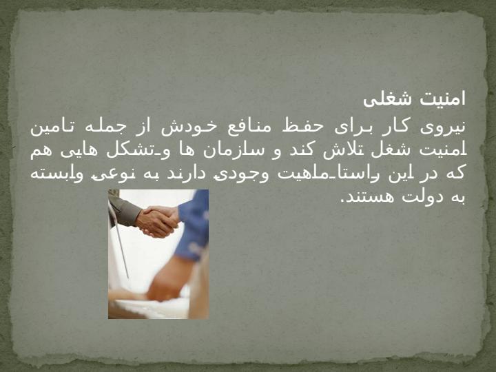 امنیت-شغلی1