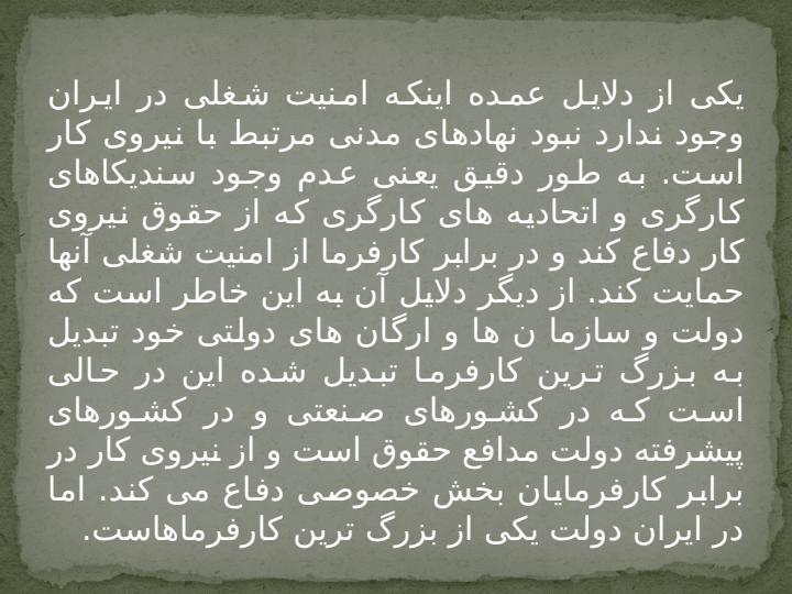امنیت-شغلی2