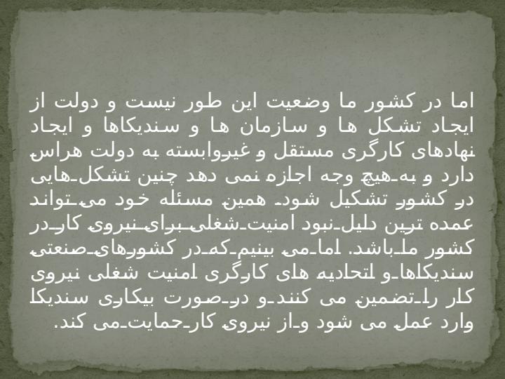 امنیت-شغلی4