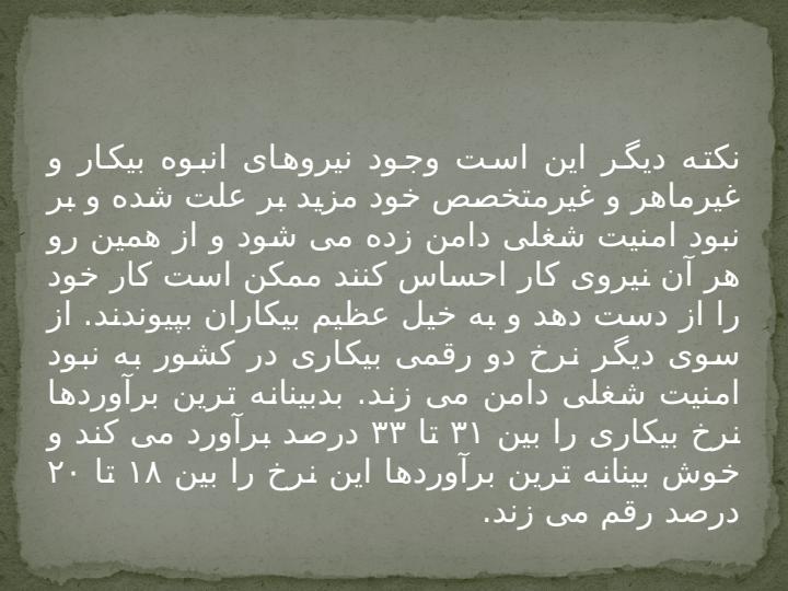 امنیت-شغلی5