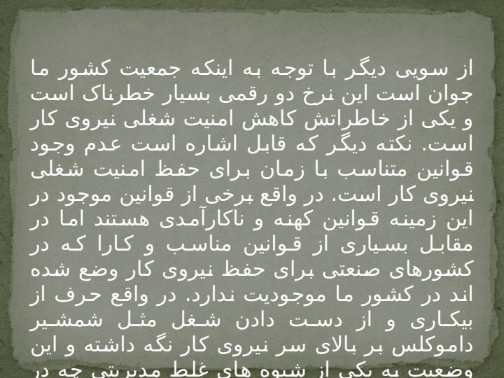 امنیت-شغلی6