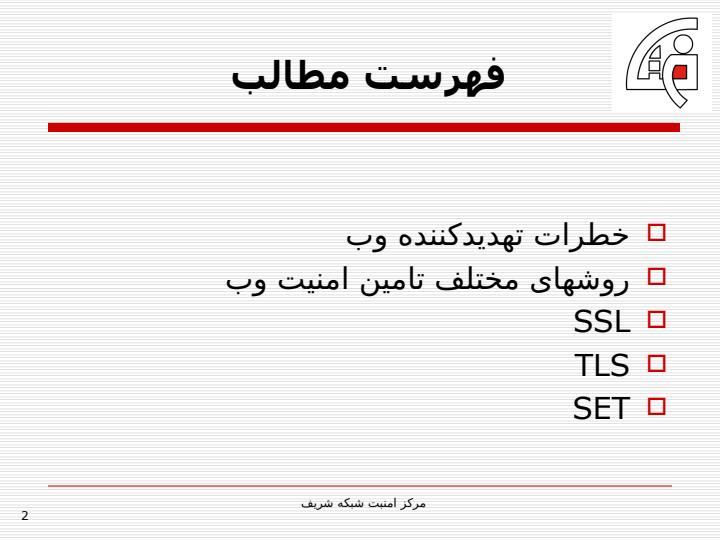 امنیت-وب1