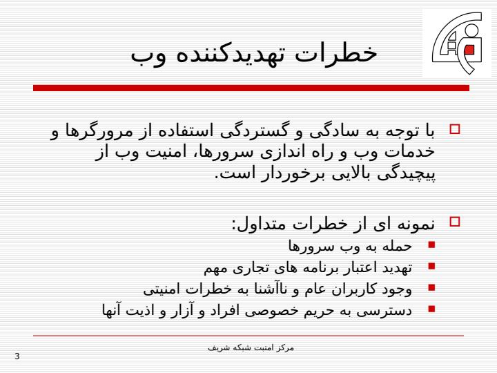 امنیت-وب2